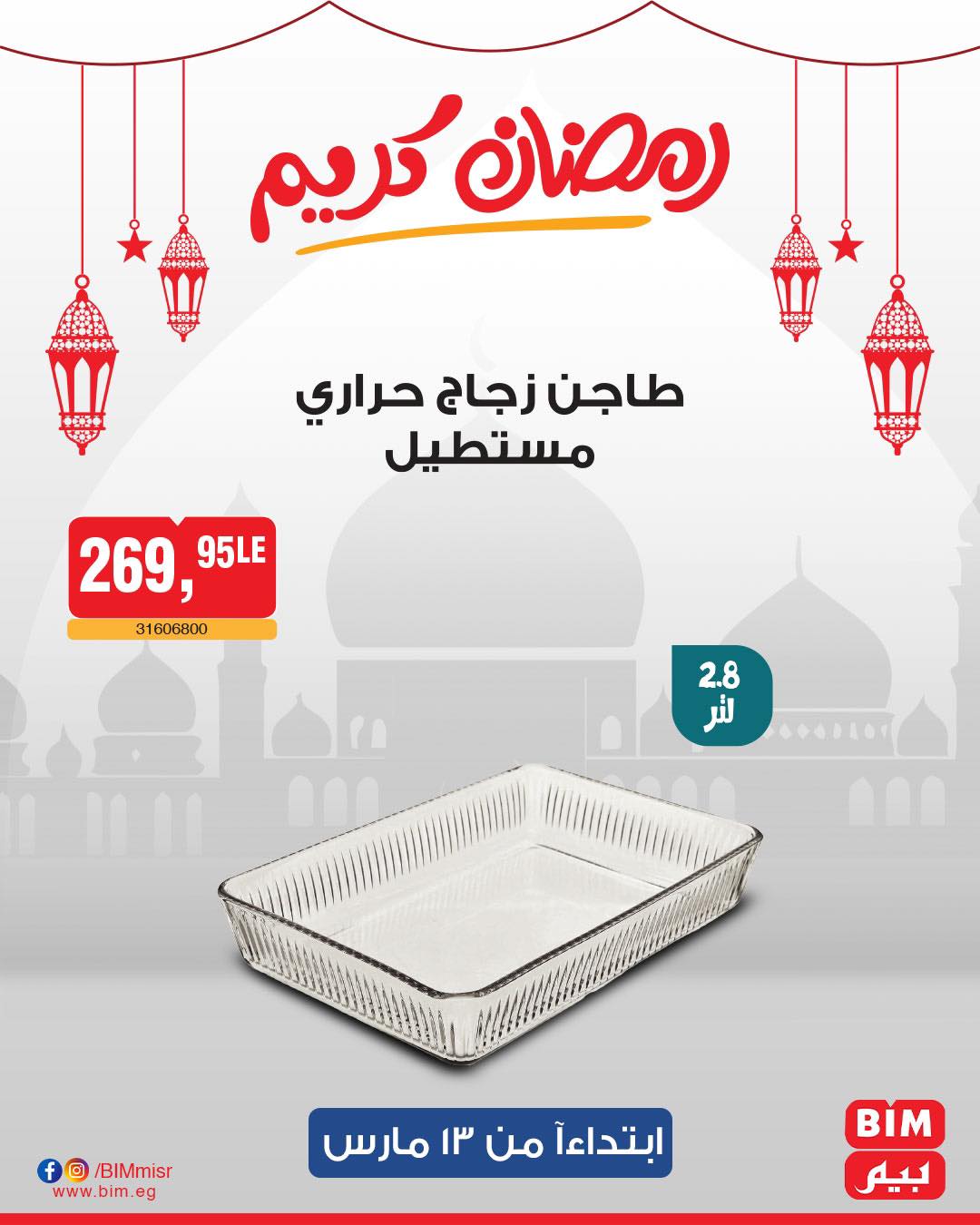 bim offers from 11mar to 23mar 2025 عروض بيم من 11 مارس حتى 23 مارس 2025 صفحة رقم 27